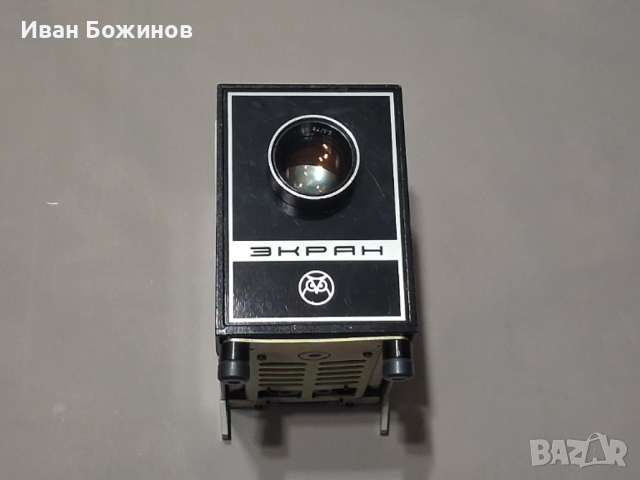 Съветски прожекционен апарат.