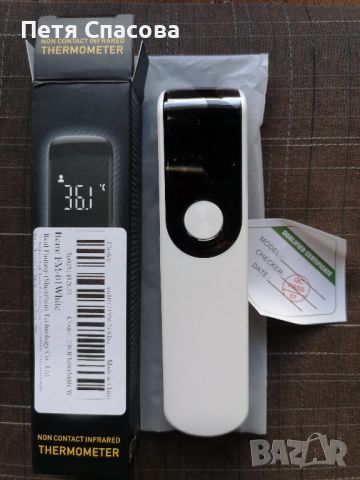 Безконтактен инфрачервен цифров термометър за измерване на телесна и стайна температура