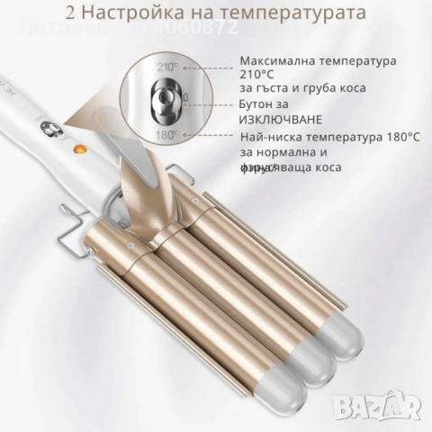 Тройна ретро преса за къдрици , снимка 2 - Преси за коса - 51626467