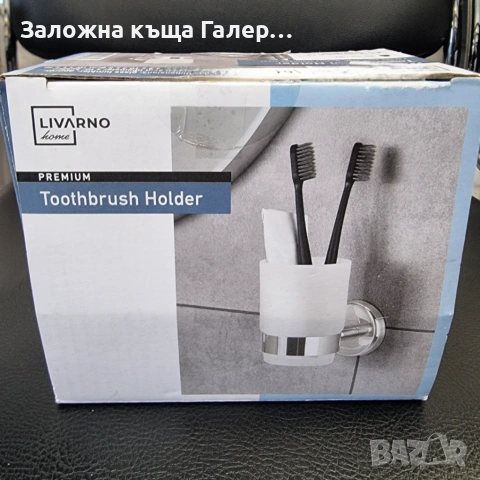 Комплект за баня Livarno Home – практичност и стил, снимка 2 - Други стоки за дома - 54163884