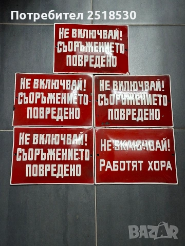 Стари емайлирани табели