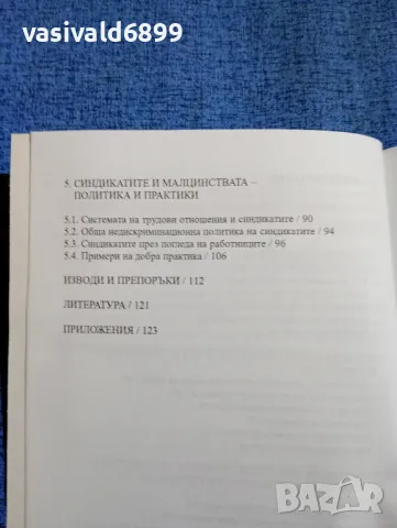 "Синдикатите срещу расизма и дискриминацията", снимка 7 - Специализирана литература - 49247770