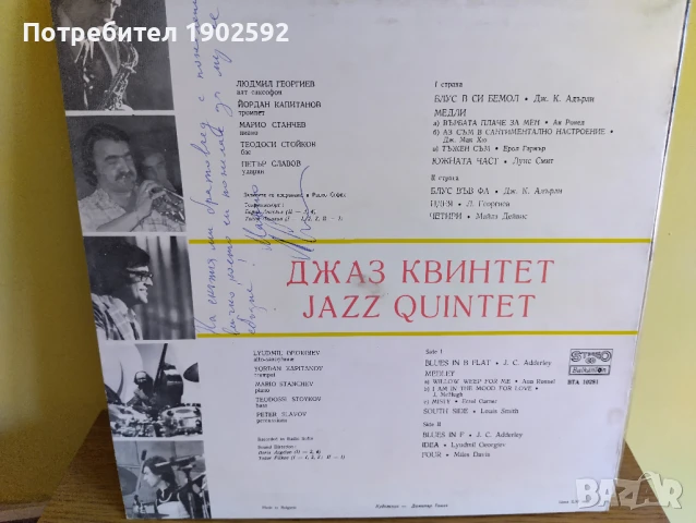 Джаз квинтет. "Идея" ВТА 10281, снимка 2 - Грамофонни плочи - 50680436
