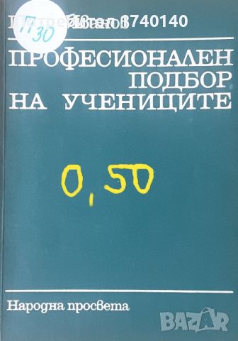 ☆ ПОМОЩНИ МАТЕРИАЛИ ВЪВ ВЪЗПИТАНИЕТО И ОБУЧЕНИЕТО:, снимка 8 - Специализирана литература - 45831157