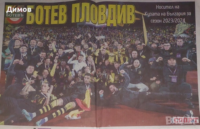Вестници с публикации за Ботев Пловдив , снимка 8 - Колекции - 53700406