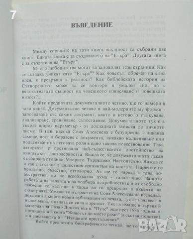 Книга Човекът, който създаде "Етъра" Книга за Лазар Донков - Соня Алексиева 1994 г., снимка 2 - Други - 45990675