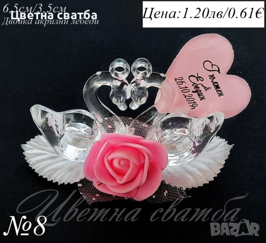 Подаръчета за сватба- сватбени подарци, сватбени подаръчета