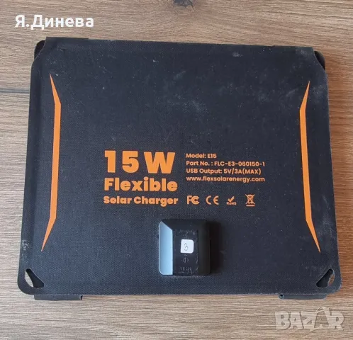 Сгъваем преносим слънчев панел Flexible 15w , снимка 1 - Резервни части за телефони - 46844304