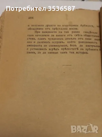 Антикварна Последните Дни на Помпея, снимка 9 - Художествена литература - 47232543