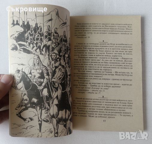 Книги-игри на Хермес, снимка 6 - Детски книжки - 30063785