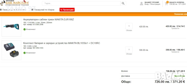 Makita DJR186 - Акумулаторен саблен трион 18V 3.0Ah, снимка 8 - Триони и циркуляри - 52841295