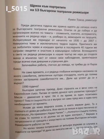 "Енигмата режисьор", автор и съставител Румен Томов, снимка 5 - Специализирана литература - 47945504