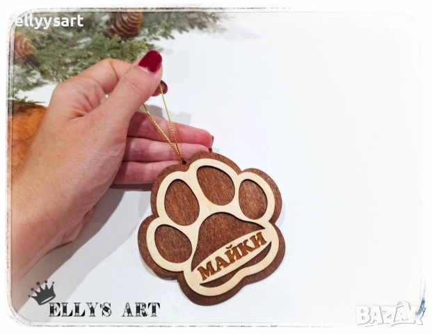 Дървена гравирана висулка под формата на лапичка