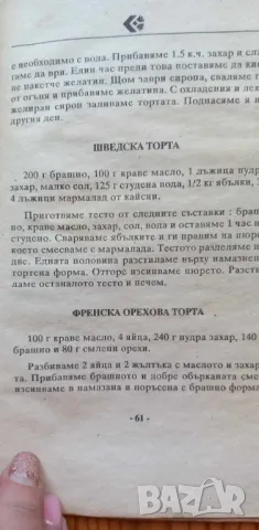 Торти и кексове - рецепти на фирма "Славена", снимка 3 - Специализирана литература - 46851867