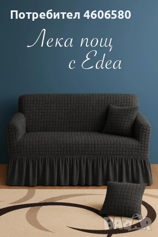 🛋 Еластични калъфи за двуместен диван, снимка 5 - Други - 53315788