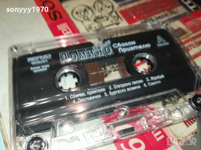 ДОМИНО-ОРИГИНАЛНА КАСЕТА 0308250914, снимка 12 - Аудио касети - 51232678