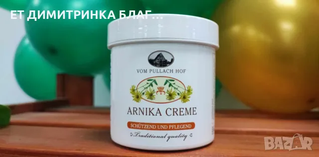 Крем с арника, 250 мл. Код: 51205 За движение без болка! Има болкоуспокояващото действие! , снимка 7 - Други - 49776768