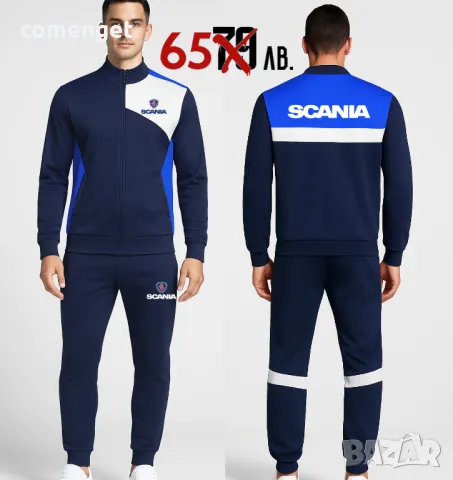 Спортен екип от горнище и долнище СКАНИЯ / SCANIA. Или поръчай на марка по избор!