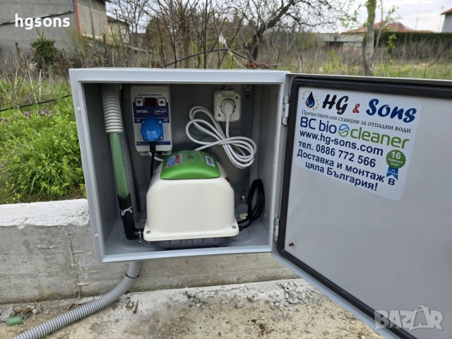 Пречиствателни станции BIO CLEANER от  HG & Sons, снимка 12 - Други стоки за дома - 33592764