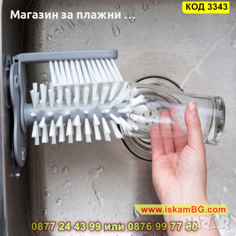 Четка за миене на чаши с вакуумни вендузи - КОД 3343, снимка 1 - Други - 44975435