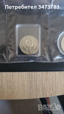 Стари комунистически монети, снимка 1 - Нумизматика и бонистика - 45197185