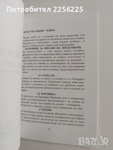 Отглеждане на мъж, снимка 4 - Художествена литература - 53711582