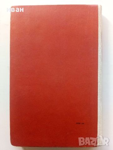 Великият Гетсби - Ф.Скот Фицджералд - 1966г., снимка 4 - Художествена литература - 45209116