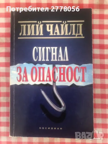 Трилъри и криминални романи 2, снимка 4 - Художествена литература - 47169867