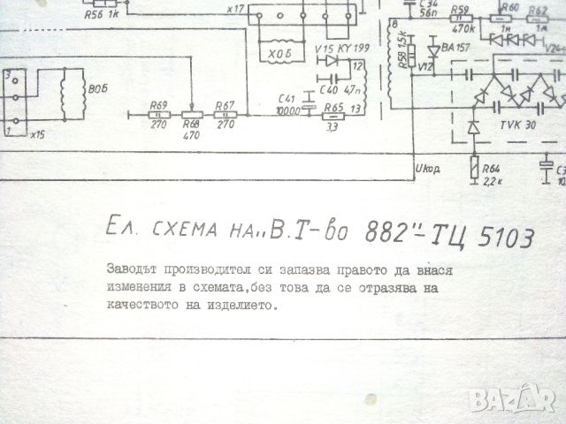 Лот стари телевизионни принципни схеми, снимка 10 - Специализирана литература - 46498713