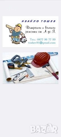 Строителни ремонти от А до Я, снимка 6 - Други ремонти - 53651395