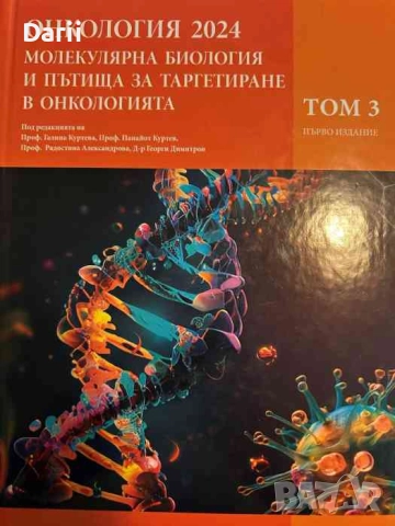 Онкология.Том 3