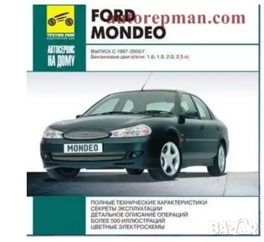 Форд MONDEO-4 модела.Ръководства за техн.поддръжка и ремонт/на СD / , снимка 4 - Специализирана литература - 46703394