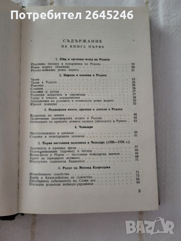 Миналото на Чепеларе - Васил Дечов, снимка 3 - Художествена литература - 46425918