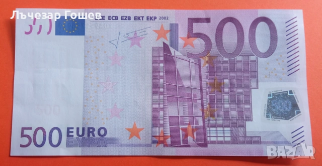 Продавам банкнота от 500 евро., снимка 2 - Нумизматика и бонистика - 53987881