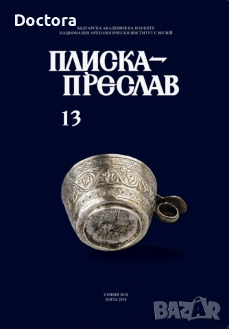 Книги за Българите, снимка 6 - Други - 52494909