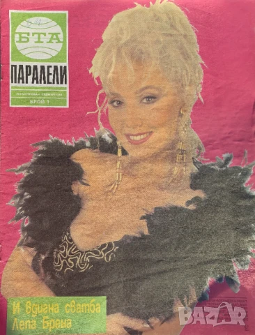 Паралели. Бр. 1, 3-16, 18-26 / 1992, снимка 2 - Списания и комикси - 51154270