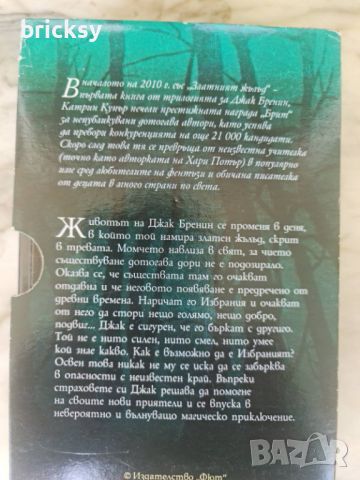 Приключенията на Джак Бренин. Книга 1-3, снимка 3 - Художествена литература - 46786719