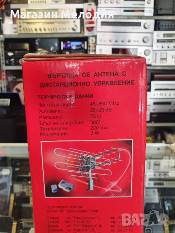 НОВА! Външна телевизионна антена с усилвател и дистанционно управление CCT DT-850C, снимка 6 - Приемници и антени - 46056472