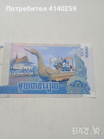 КАМБОДЖА БАНКНОТА , снимка 2 - Нумизматика и бонистика - 53781932