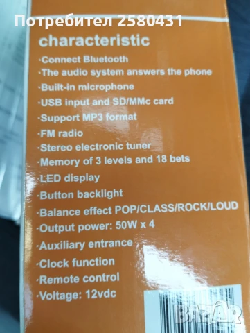 Чисто ново авто-радио, снимка 5 - Радиокасетофони, транзистори - 50867459