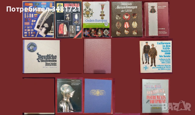 Военни униформи, медали, брони, екипировка, инструменти / 11 книги /