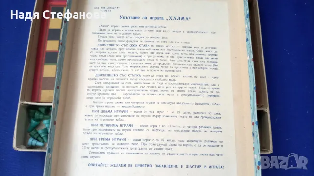 Ретро настолна детска игра „Халма” на ТПК Искра София, китайски шах 1957 г, снимка 8 - Колекции - 47192590