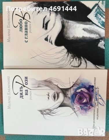 Чисто нов комплект книги Дълър на рози/Любов с главно В