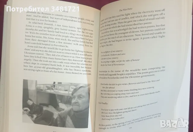 Военни времена - истории от Украйна / In Wartime. Stories From Ukraine, снимка 7 - Специализирана литература - 47221495