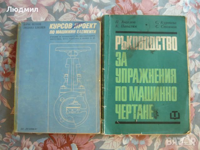 Техническа  литература, снимка 7 - Специализирана литература - 39640432