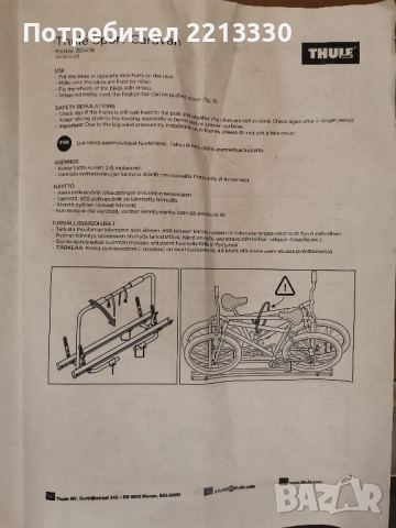 Багажник за велосипеди THULE нов каравана , снимка 4 - Каравани и кемпери - 51974695