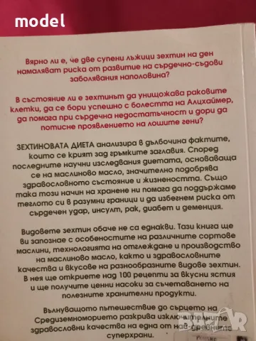 Зехтиновата диета - Д-р Саймън Пуул, Джуди Риджуей , снимка 4 - Други - 47477051