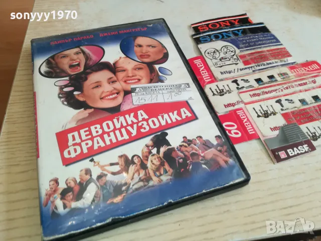 ДЕВОЙКА ФРАНЦУЗОЙКА-ДВД 1903251557, снимка 3 - DVD дискове - 49559576