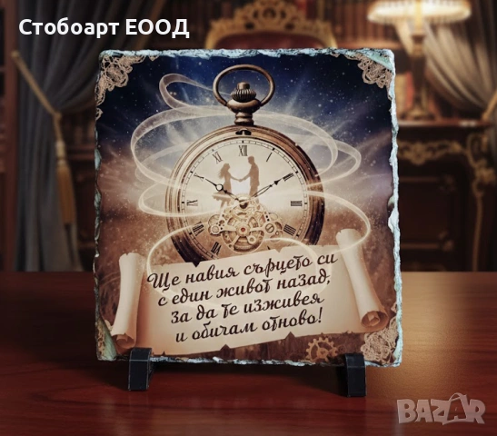 Романтичен подарък за влюбени