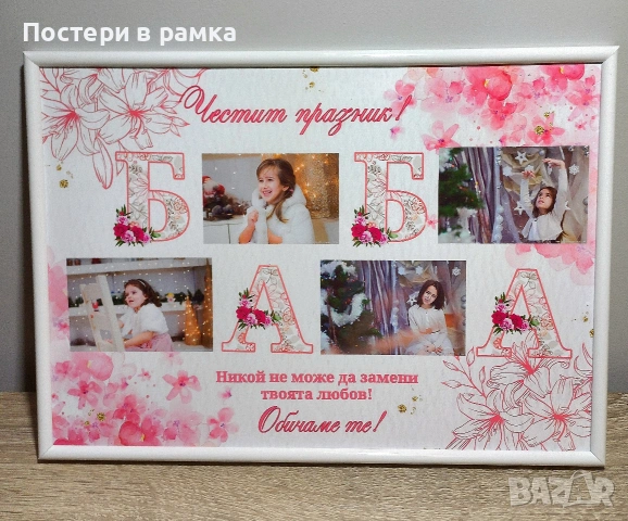 8 март подарък за баба, снимка 3 - Подаръци за жени - 40613943